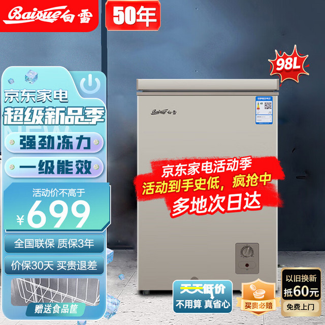 BaiXue 白雪 98升家用小冰柜顶开门家用全冷冻冷藏卧式小型冷柜冰柜 BD/C98DS金色