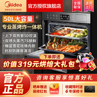 Midea 美的 嵌入式蒸烤50L大容量搪瓷内胆智能NFC蒸箱烤箱空气炸家用