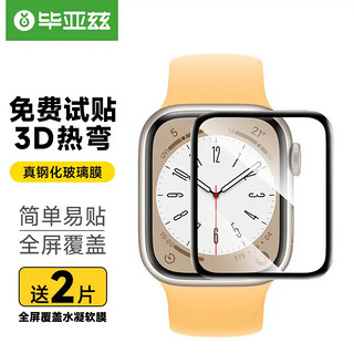 Biaze 毕亚兹 Apple Watch 4钢化膜 苹果手表4代iwatch手表贴膜 3D热弯全屏覆盖保护贴膜防水版 44mm-JM537
