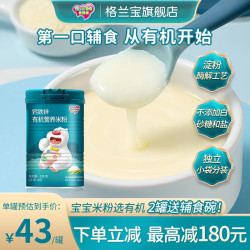 Gelanbao 格兰宝 有机高铁婴幼儿米粉 益生菌钙铁锌宝宝辅食米糊米乳6个月 钙铁锌原味230g