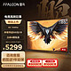 FFALCON 雷鸟 游戏电视85英寸鹏7MAX 120Hz高刷 HDMI2.1 智慧屏 3+64GB 4K超高清超薄液晶电视85S575C