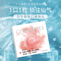 O'RALPET 素趣 冻感爆珠 夏日冰橙味 48粒