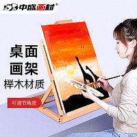 中盛画材 桌面折叠 可调节角度 木制油画架 红榉木广告海报展示架