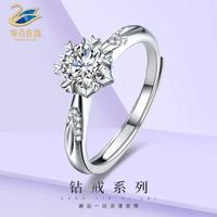 零点在线 钻戒女 求婚钻石戒指 PT950铂金白金结婚女戒 情侣对戒女款 活口可调节 35分效果 ZJKK045