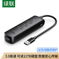 UGREEN 绿联 USB3.0分线器HUB集线器扩展坞4口拓展坞