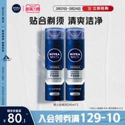 NIVEA 妮维雅 男士刮胡泡沫温和保湿滋润剃须泡泡清洁软化胡须官方正品