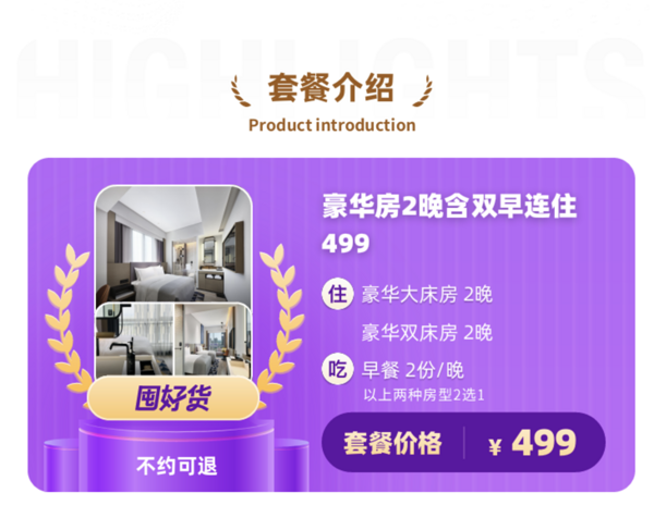 全程不加价！低至250元/晚！上海青浦万达美华酒店 豪华房2晚连住套餐（含双早）