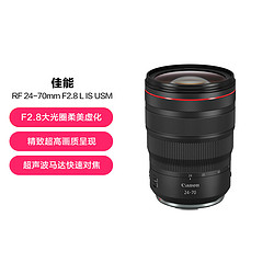 Canon 佳能 RF24-70mm F2.8L IS USM 标准变焦镜头