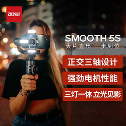 ZHIYUN 智云 zhi yun 智云SMOOTH 5S手机稳定器 手持云台防抖VLOG拍摄直播防抖