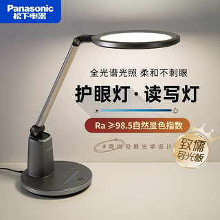 Panasonic 松下 护眼台灯致儒导光板高档儿童学生书桌学习写字专用HHLT0664B