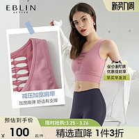 EBLIN 运动背心女中低强度美背舒适透气瑜伽内衣含胸垫