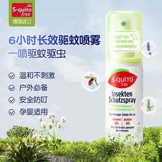 DM S-quito德国DM S-quito free 喷雾100ml  户外婴幼儿童孕妇适用