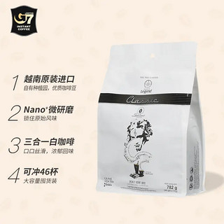 G7 COFFEE 中原传奇G7速溶白咖啡 越南进口甄典版782克（17gx46袋）