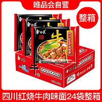 BAIXIANG 白象 四川红烧牛肉面75g*24袋装整箱装方便面快餐速食面泡面夜宵