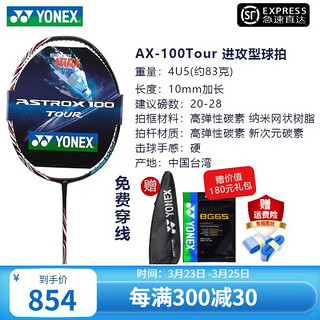 YONEX 尤尼克斯 天斧擎天 羽毛球拍 单只装 ASTROX88D 宝石红