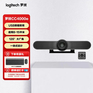 logitech 罗技 商务高清视频会议摄像头 CC4000e 4K USB免驱 5倍无损变焦 120度大广角（集成麦克风扬声器）