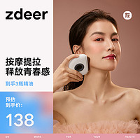 zdeer 左点 电动刮痧仪面部美容智能脸部提拉拨筋砭石刮痧板家用