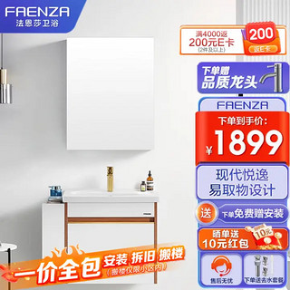 FAENZA 法恩莎 浴室柜陶瓷一体镜柜组合  含水龙头 FDGD3616D（70cm含侧柜）