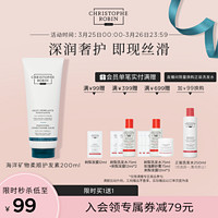 Christophe Robin ChristopheRobin海盐矿物护发素凝露头皮舒缓护发发膜200ml