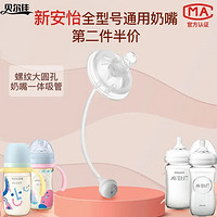 AVENT 新安怡 6月+新安怡通用奶嘴.