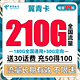 中国电信 长期翼青卡 19元月租（210G全国流量）送30话费+长期套餐