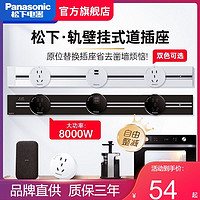 Panasonic 松下 可移动轨道插座厨房壁挂式移动插排家用导轨插座明装USB五孔