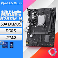 MAXSUN 铭瑄 MS-挑战者B760M-N D5 电脑主板支持 CPU 134900F/12400F（Intel B760/LGA 1700）