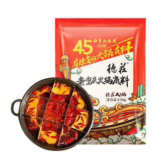 德庄 重庆火锅底料特产 牛油中辣火锅底料 麻辣香锅冒菜150g