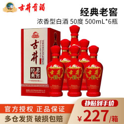 古井贡酒 古井贡经典老窖50度白酒