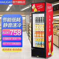 HAILIGAO 海力高 饮料冷藏展示柜