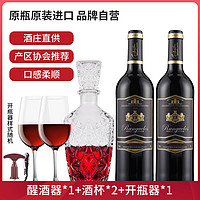 Ranguelas 朗克鲁酒庄 酒庄自营丨原瓶进口红酒家族干红葡萄酒两瓶装附酒杯醒酒器