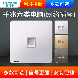 SIEMENS 西门子 5类/6类网线插座面板电脑网口86型千兆单口双口官方旗舰店