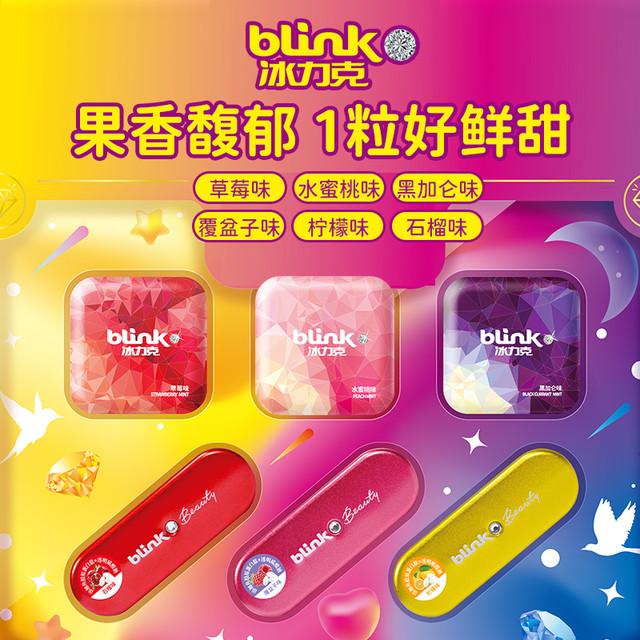 bLink 冰力克 无糖薄荷糖口气清新清凉糖果接吻糖果女朋友送礼礼盒