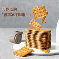 YANXUAN 网易严选 可以吃的“冻干酥脆咖啡”，咖啡饼干