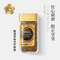 Nestlé 雀巢 Nestle）瑞士金牌日本进口速溶黑咖啡粉低温冻干0糖0脂 日金原味80g*3瓶