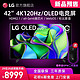 LG 乐金 OLED显示器42C3PCA 42英寸护眼电脑游戏电竞显示设备