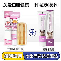 Borammy 宝莱美露 宠物牙膏狗狗猫咪牙刷牙洁牙指套牙齿口腔清洁中小大型犬猫 牙膏牙刷+化毛膏125g