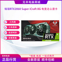 MAXSUN 铭瑄 MS-GeForce RTX2060 Super iCraft 8G 电竞之心显卡