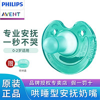 AVENT 新安怡 PHILIPS 飞利浦 soothie新安怡安抚奶嘴超软新生婴儿仿母乳安睡型3号防胀气