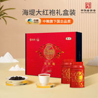海堤大红袍茶叶送礼长辈乌龙茶岩茶中火武夷山特级茶叶礼盒装海堤传奇 大红袍 250g