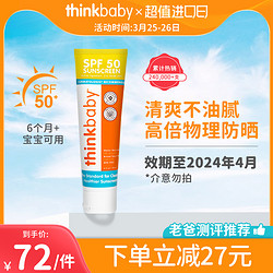 thinkbaby 辛克宝贝 婴儿防晒霜 89ml