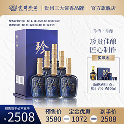 KWEICHOW ZHENJIU 珍酒 珍酿 53%vol 酱香型白酒 500ml*6瓶 整箱装