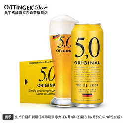 5.0 ORIGINAL 自然浑浊型 小麦啤酒 500ml*24听