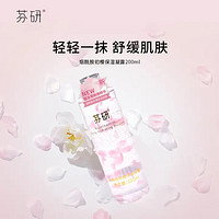 freyja 芬研 ​freyja 芬研 ​freyja 芬研 烟酰胺补水保湿凝露喷雾200ml