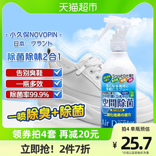 日本进口小久保鞋子除菌除臭喷雾剂消毒99.99%率医生空气衣物清新