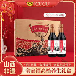 CUCU 山西陈醋人民公社大食堂礼盒装 500ml