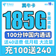 中国电信 翼牛卡 19元月租（185G全国流量+100分钟通话）送40话费