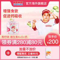 KAWAI 康儿益日本肝油钙丸M400儿童AD补钙维生素骨骼发育护眼青柠