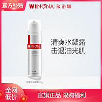 抖音超值购：WINONA 薇诺娜 舒缓控油凝露15g