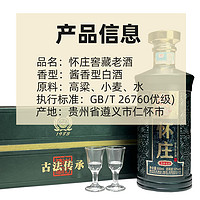 怀庄 酒53度酱香型白酒整箱贵州坤沙酒纯粮食酒礼盒装窖藏老酒